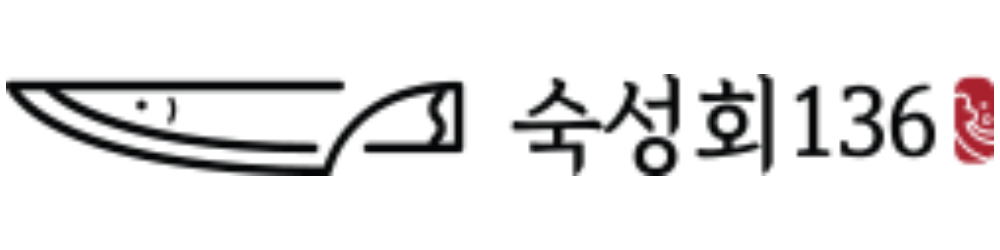 숙성회